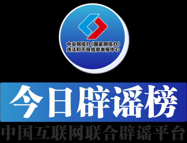 盛宝策略 今日辟谣（2025年5月6日）