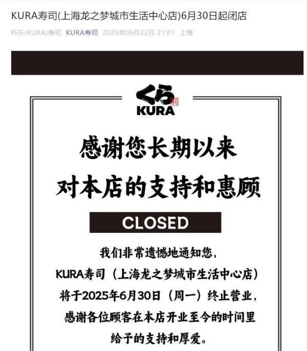 君子配资 亏损超8000万，日本寿司巨头宣布退出内地市场