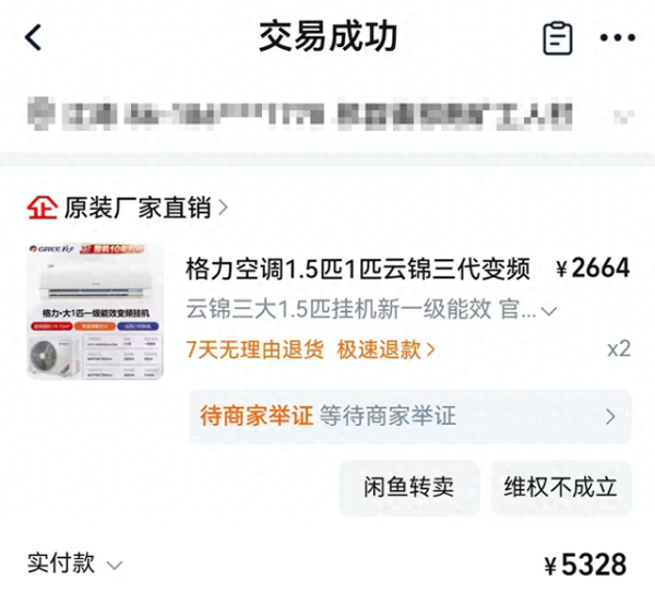 方道配资 男子花5000多元网购2台空调，却只收到“小礼品”4包抽纸；淘宝客服：商家保证金不足导致退款遇阻