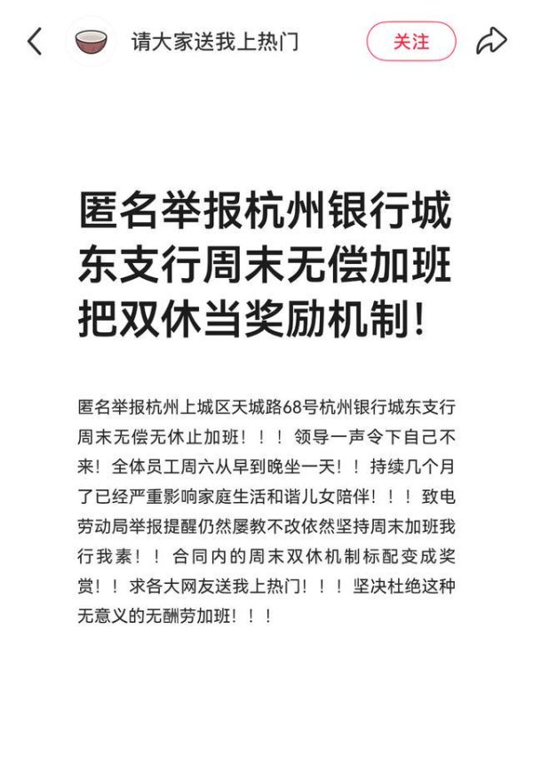 涨中宝 网友举报杭州银行周末无偿加班，领导不来，全体员工坐一天