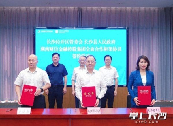 易多投资 长沙经开区、长沙县引金融“活水”精准滴灌实体经济