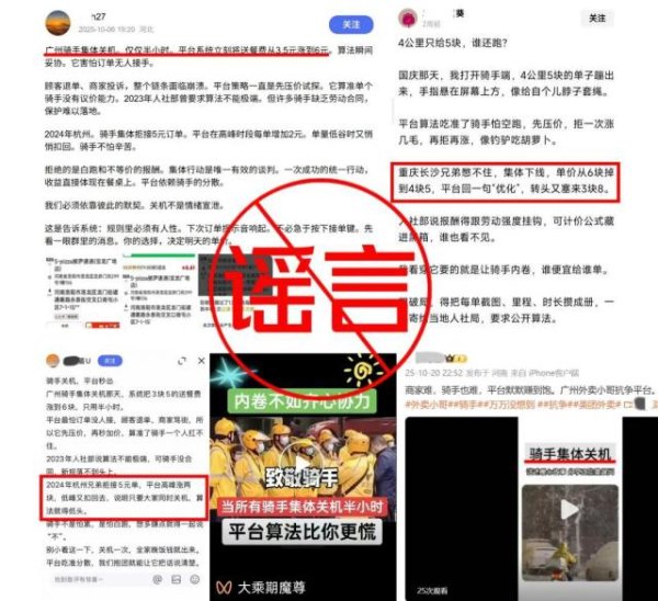 大资本配资 美团回应“骑手集体关机半小时配送费翻倍”：已举报，将追责